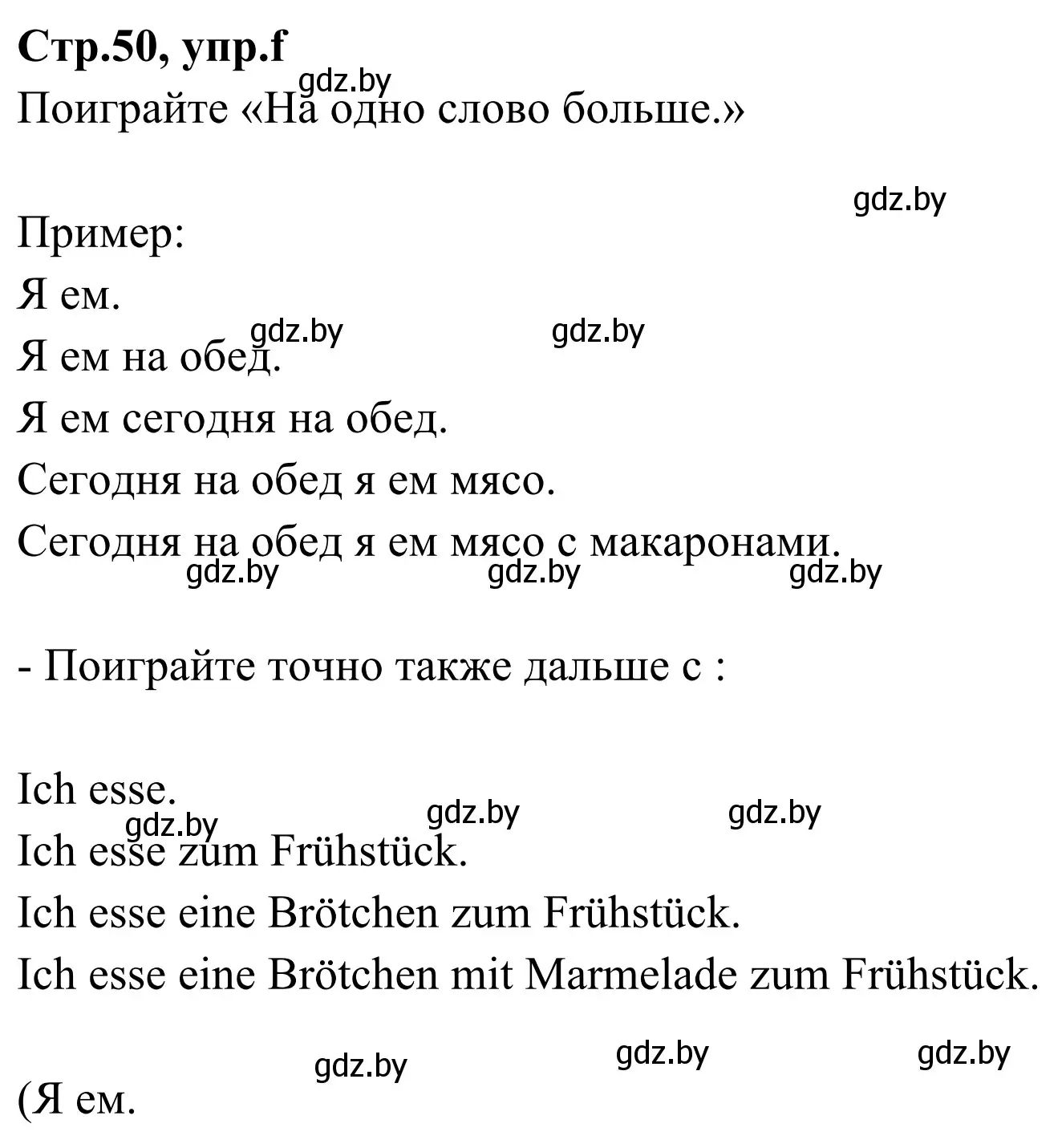 Решение номер 2f (страница 50) гдз по немецкому языку 5 класс Будько, Урбанович, учебник 1 часть