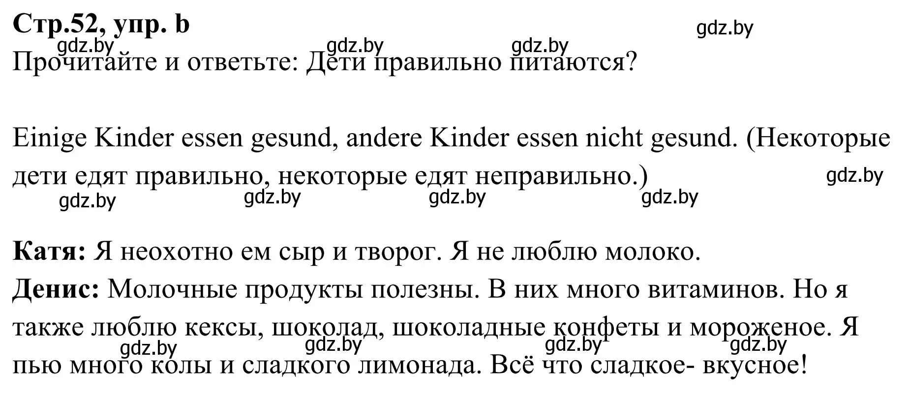 Решение номер 4b (страница 52) гдз по немецкому языку 5 класс Будько, Урбанович, учебник 1 часть