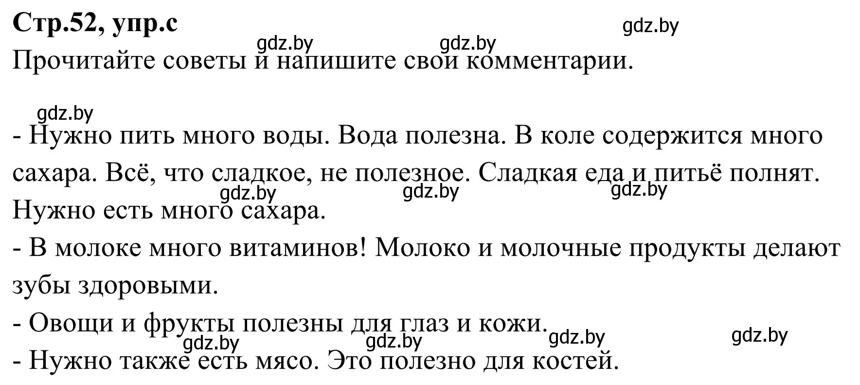 Решение номер 4c (страница 52) гдз по немецкому языку 5 класс Будько, Урбанович, учебник 1 часть