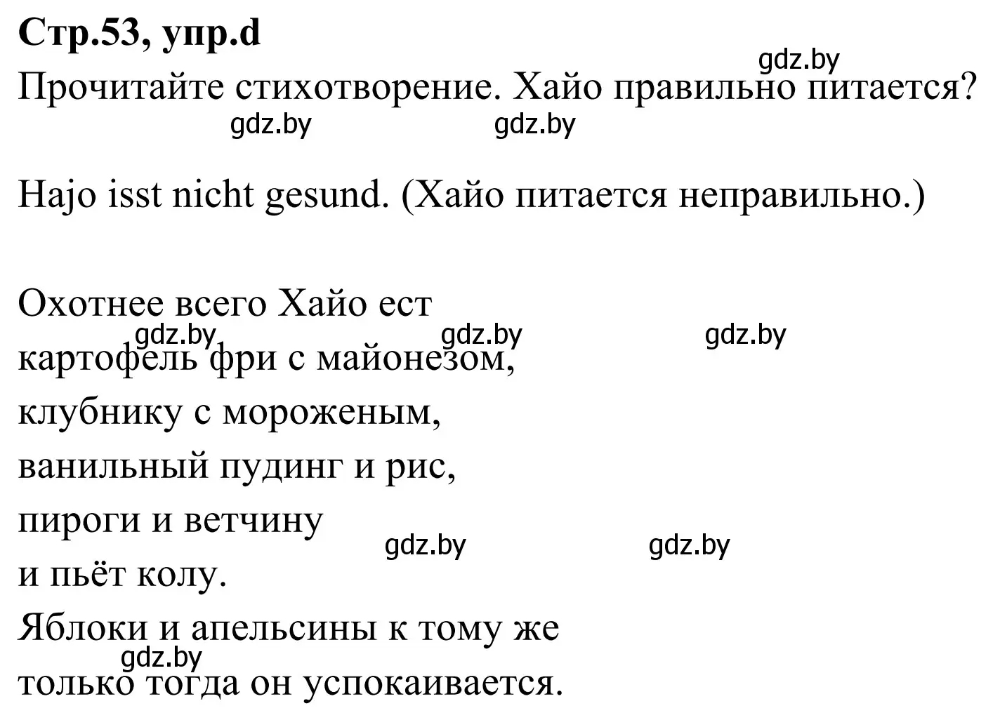 Решение номер 4d (страница 53) гдз по немецкому языку 5 класс Будько, Урбанович, учебник 1 часть