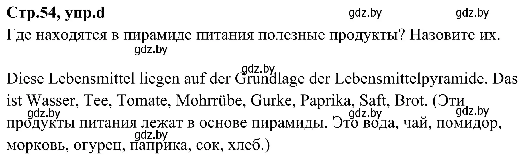 Решение номер 5d (страница 54) гдз по немецкому языку 5 класс Будько, Урбанович, учебник 1 часть