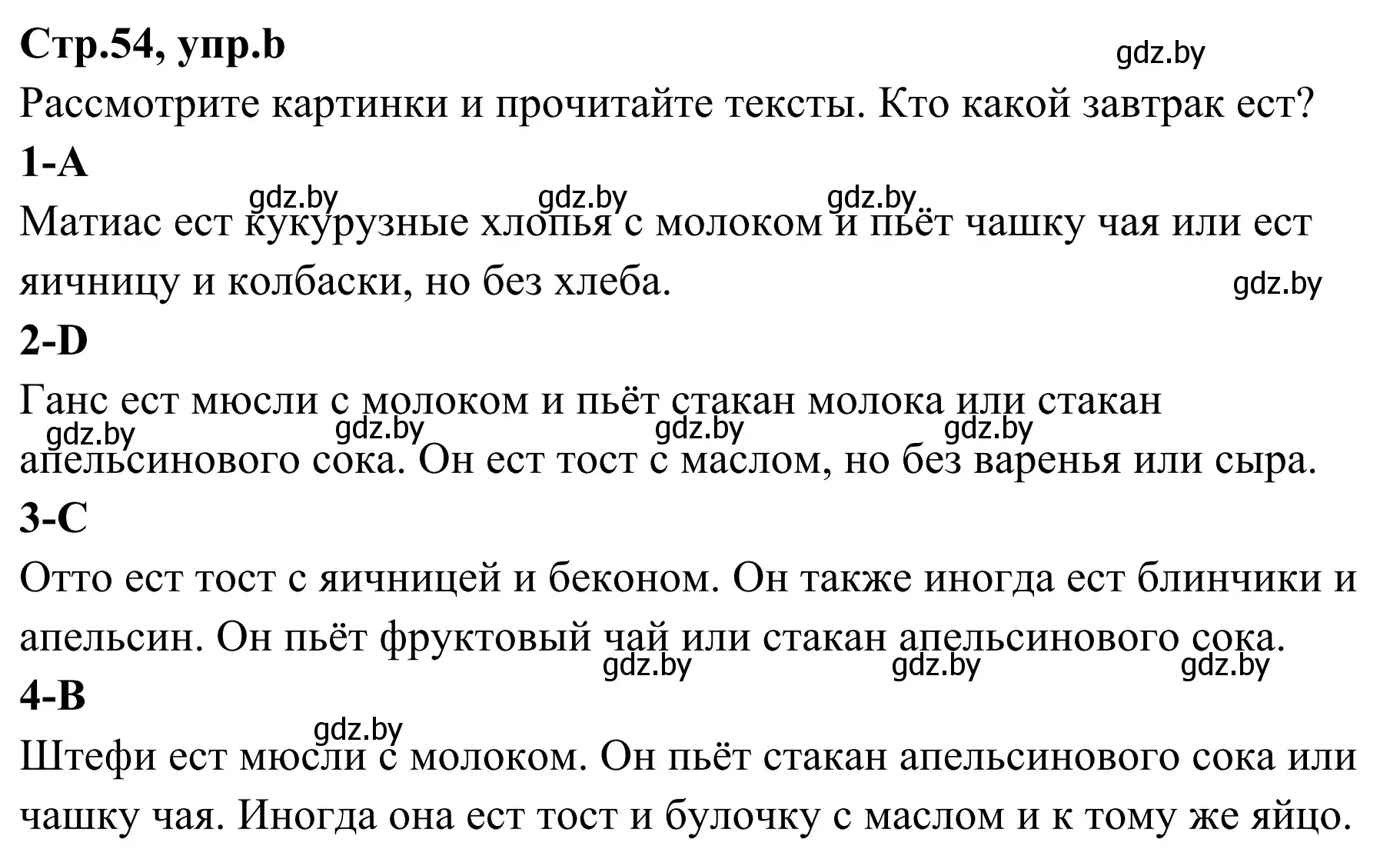 Решение номер 6b (страница 54) гдз по немецкому языку 5 класс Будько, Урбанович, учебник 1 часть