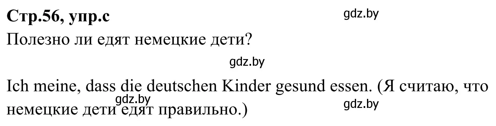 Решение номер 7c (страница 56) гдз по немецкому языку 5 класс Будько, Урбанович, учебник 1 часть