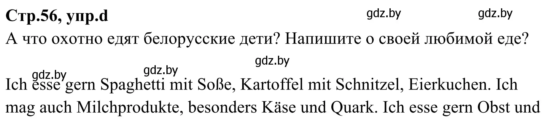 Решение номер 7d (страница 56) гдз по немецкому языку 5 класс Будько, Урбанович, учебник 1 часть