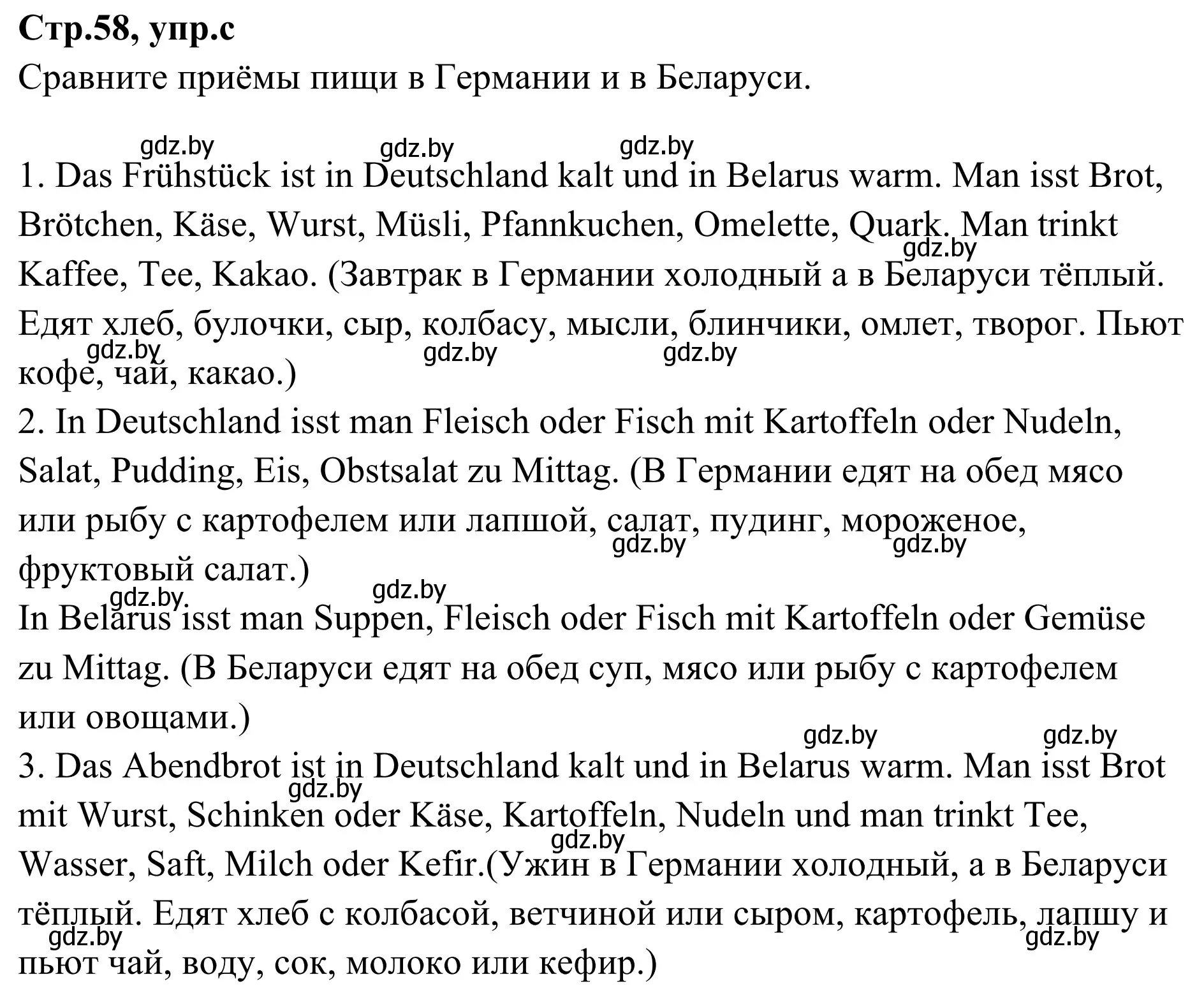 Решение номер 9c (страница 58) гдз по немецкому языку 5 класс Будько, Урбанович, учебник 1 часть