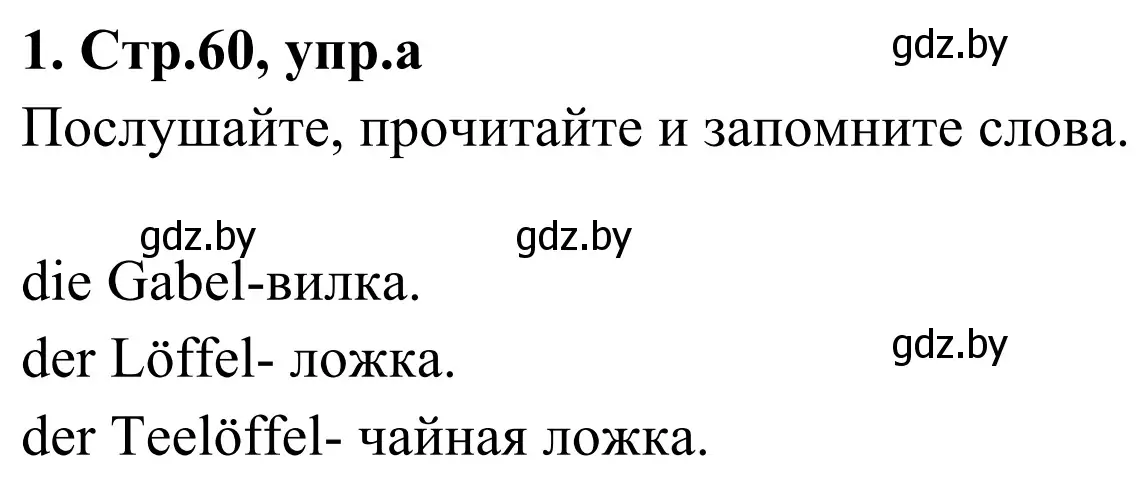 Решение номер 1a (страница 60) гдз по немецкому языку 5 класс Будько, Урбанович, учебник 1 часть