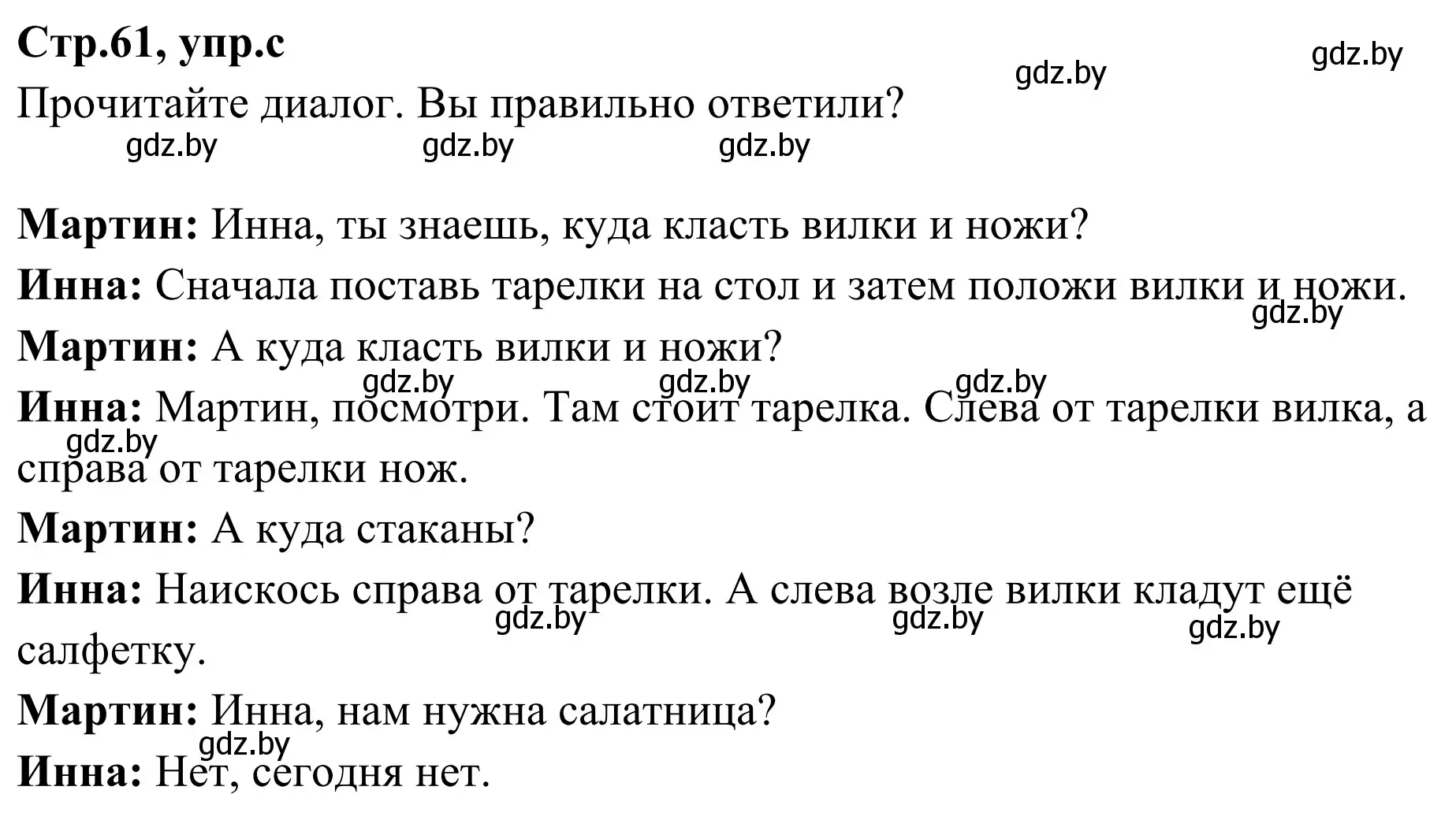 Решение номер 1c (страница 61) гдз по немецкому языку 5 класс Будько, Урбанович, учебник 1 часть