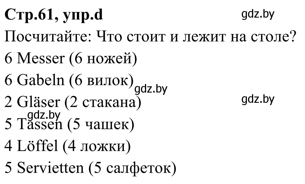 Решение номер 1d (страница 61) гдз по немецкому языку 5 класс Будько, Урбанович, учебник 1 часть