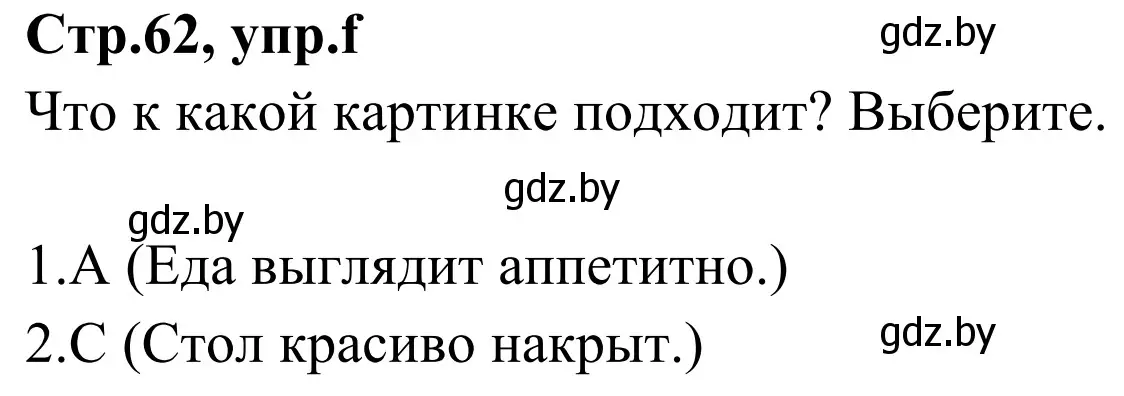 Решение номер 1f (страница 62) гдз по немецкому языку 5 класс Будько, Урбанович, учебник 1 часть