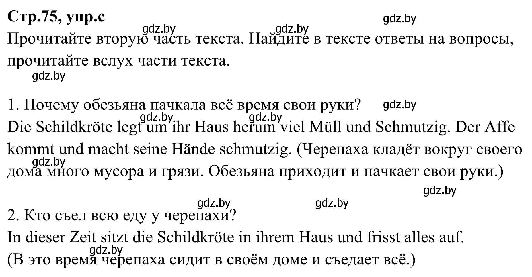 Решение номер 10c (страница 75) гдз по немецкому языку 5 класс Будько, Урбанович, учебник 1 часть