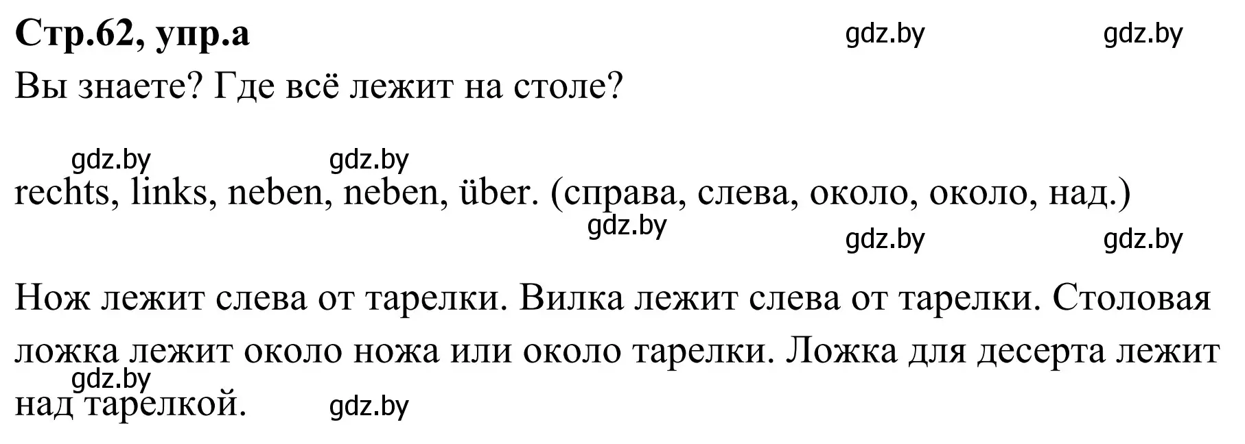 Решение номер 2a (страница 62) гдз по немецкому языку 5 класс Будько, Урбанович, учебник 1 часть