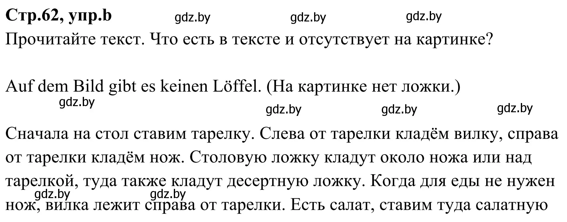 Решение номер 2b (страница 62) гдз по немецкому языку 5 класс Будько, Урбанович, учебник 1 часть