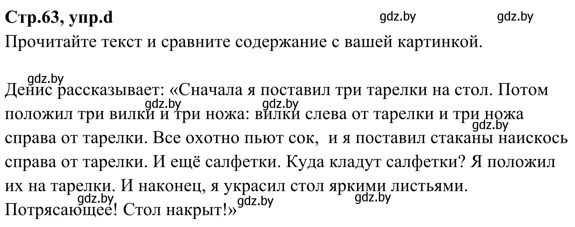 Решение номер 2d (страница 63) гдз по немецкому языку 5 класс Будько, Урбанович, учебник 1 часть