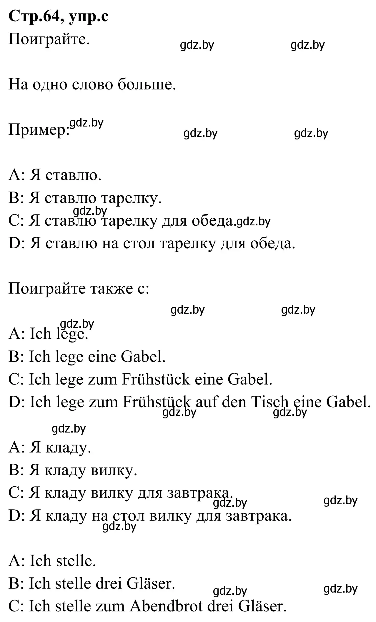 Решение номер 3c (страница 64) гдз по немецкому языку 5 класс Будько, Урбанович, учебник 1 часть