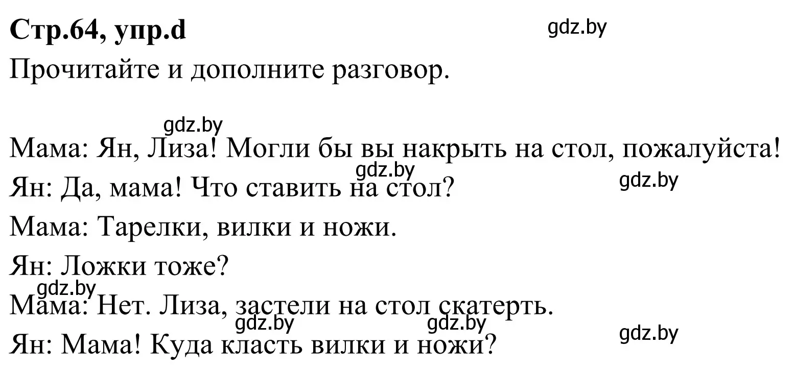 Решение номер 3d (страница 64) гдз по немецкому языку 5 класс Будько, Урбанович, учебник 1 часть