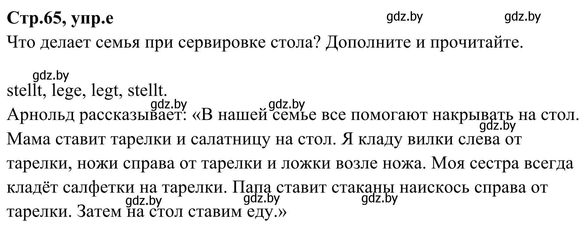 Решение номер 3e (страница 65) гдз по немецкому языку 5 класс Будько, Урбанович, учебник 1 часть