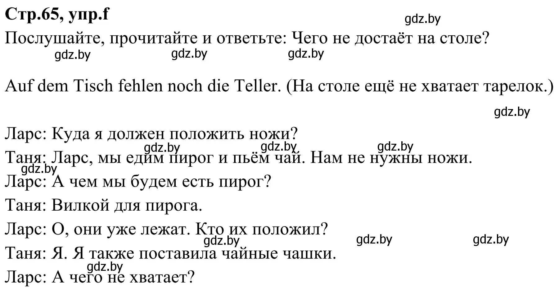 Решение номер 3f (страница 65) гдз по немецкому языку 5 класс Будько, Урбанович, учебник 1 часть