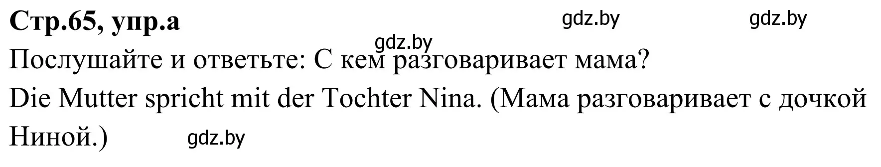 Решение номер 4a (страница 65) гдз по немецкому языку 5 класс Будько, Урбанович, учебник 1 часть