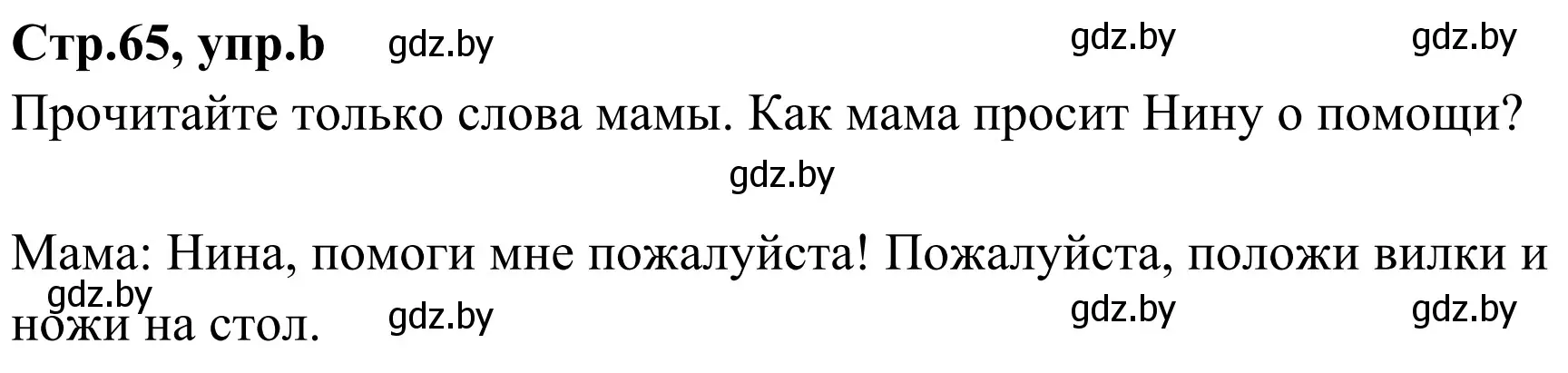 Решение номер 4b (страница 65) гдз по немецкому языку 5 класс Будько, Урбанович, учебник 1 часть