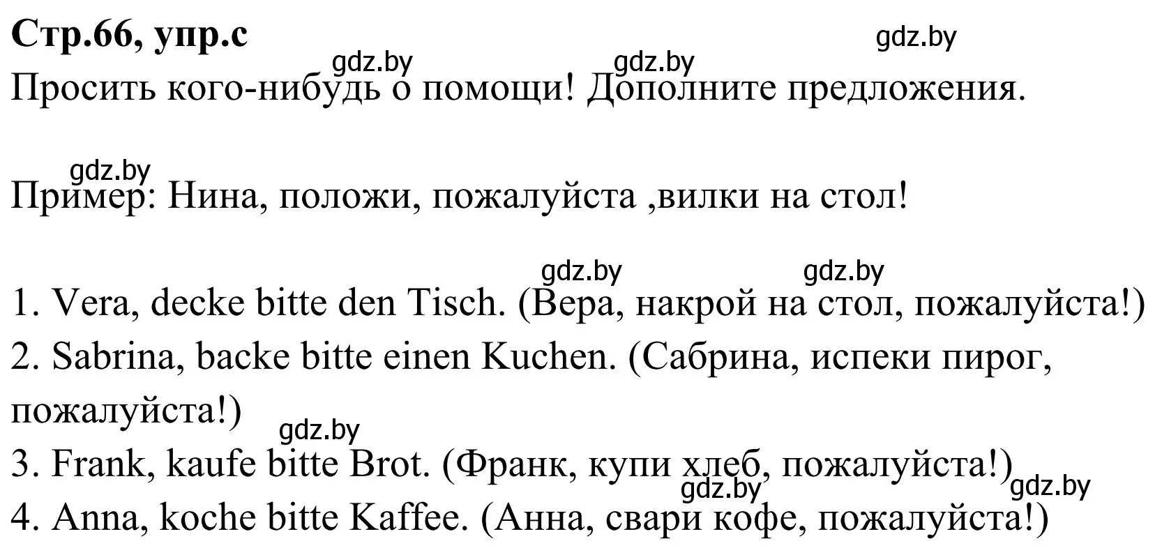 Решение номер 4c (страница 66) гдз по немецкому языку 5 класс Будько, Урбанович, учебник 1 часть