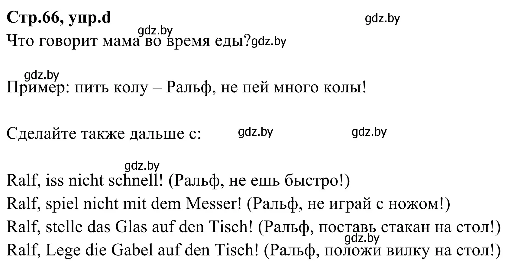 Решение номер 4d (страница 66) гдз по немецкому языку 5 класс Будько, Урбанович, учебник 1 часть