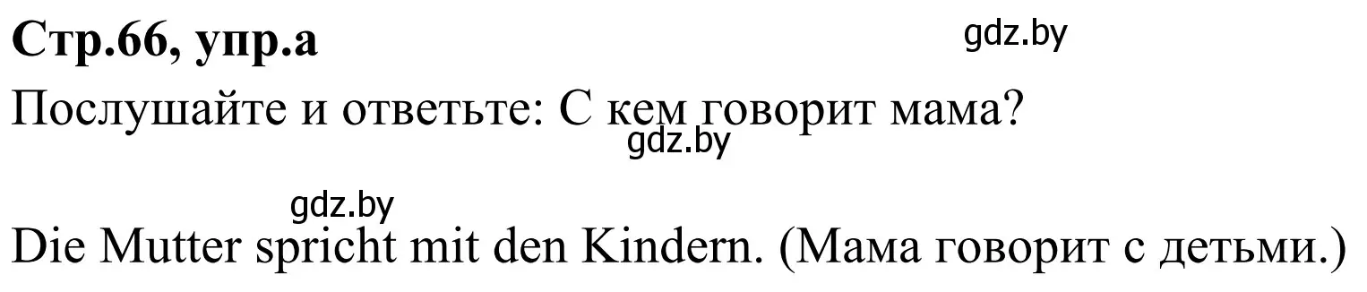 Решение номер 5a (страница 66) гдз по немецкому языку 5 класс Будько, Урбанович, учебник 1 часть