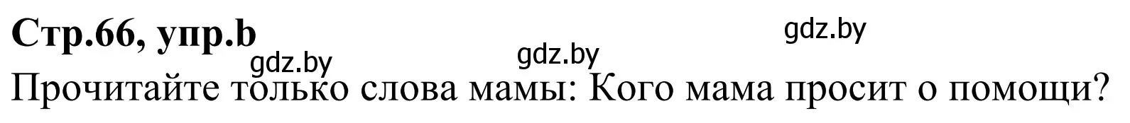 Решение номер 5b (страница 66) гдз по немецкому языку 5 класс Будько, Урбанович, учебник 1 часть