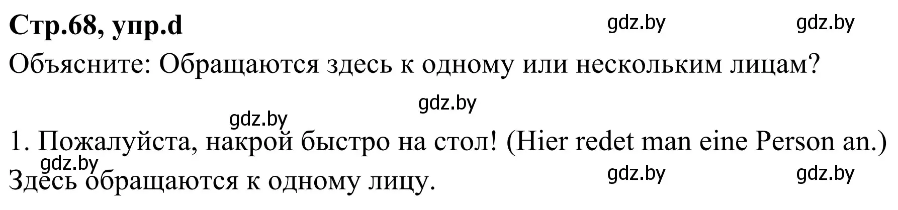 Решение номер 5d (страница 68) гдз по немецкому языку 5 класс Будько, Урбанович, учебник 1 часть