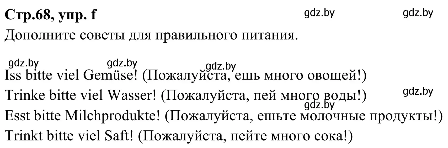 Решение номер 5f (страница 68) гдз по немецкому языку 5 класс Будько, Урбанович, учебник 1 часть