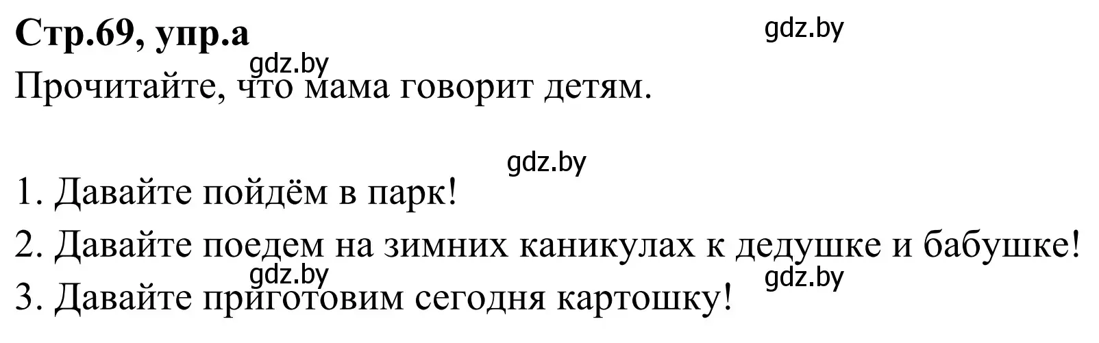 Решение номер 6a (страница 69) гдз по немецкому языку 5 класс Будько, Урбанович, учебник 1 часть