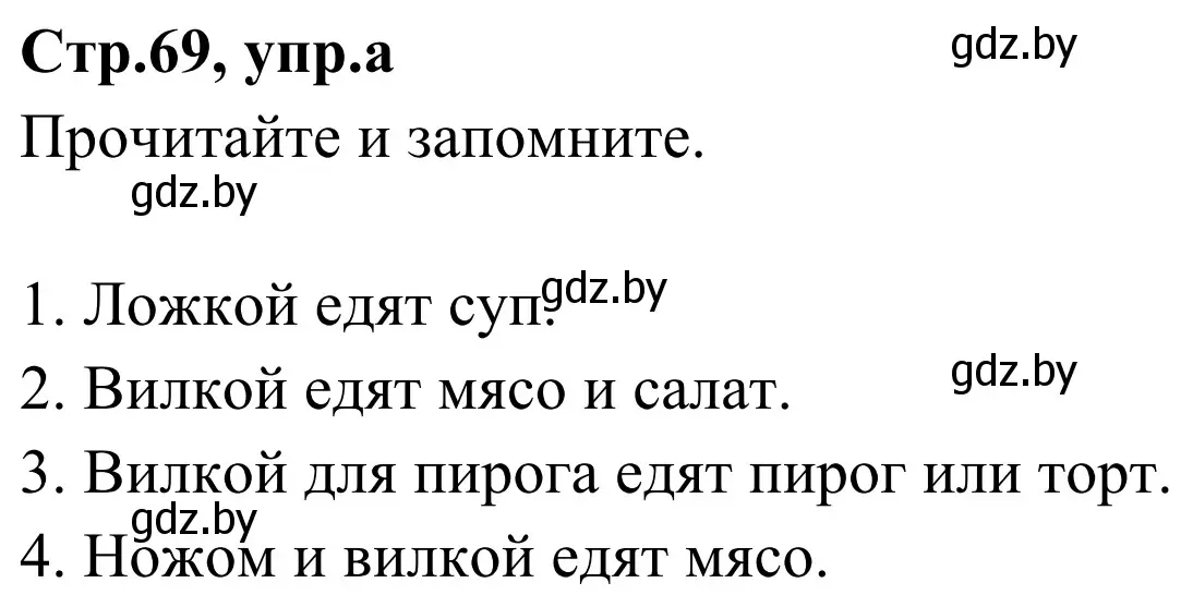 Решение номер 7a (страница 69) гдз по немецкому языку 5 класс Будько, Урбанович, учебник 1 часть