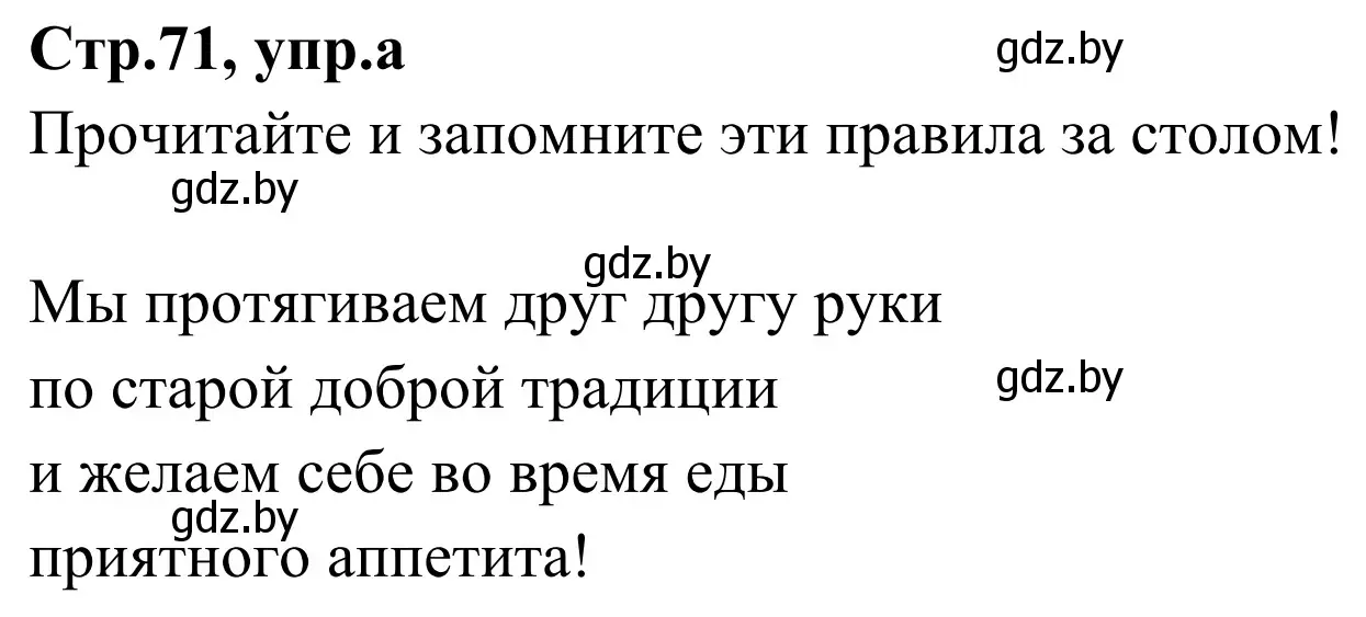 Решение номер 8a (страница 71) гдз по немецкому языку 5 класс Будько, Урбанович, учебник 1 часть