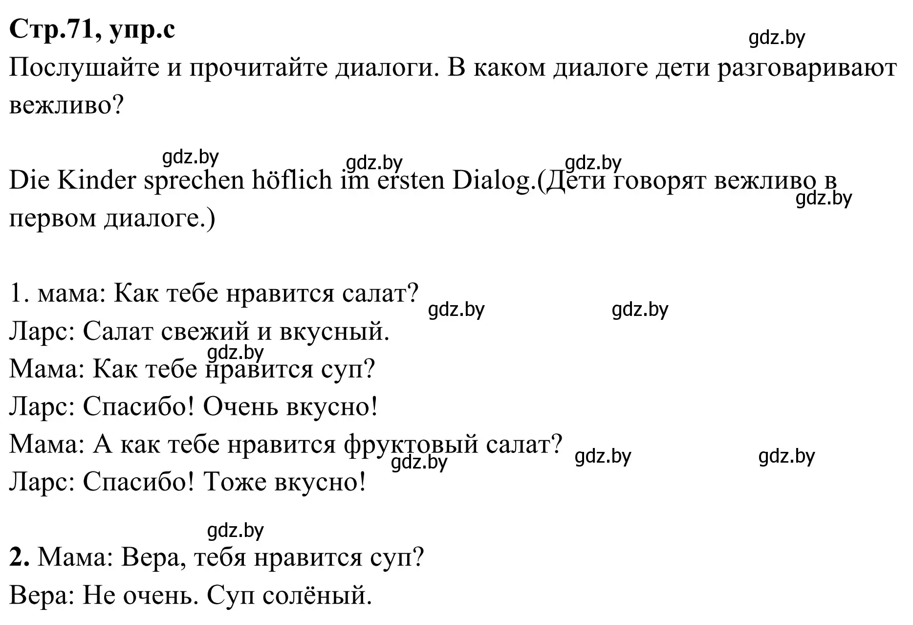 Решение номер 8c (страница 71) гдз по немецкому языку 5 класс Будько, Урбанович, учебник 1 часть