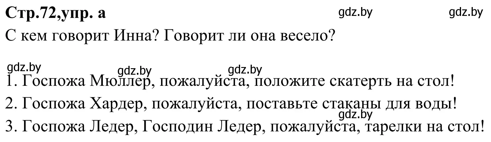 Решение номер 9a (страница 72) гдз по немецкому языку 5 класс Будько, Урбанович, учебник 1 часть