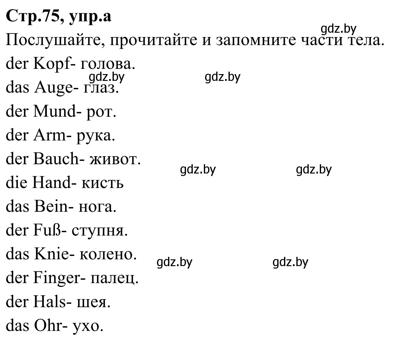 Решение номер 1a (страница 75) гдз по немецкому языку 5 класс Будько, Урбанович, учебник 1 часть