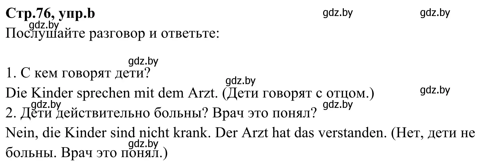 Решение номер 1b (страница 76) гдз по немецкому языку 5 класс Будько, Урбанович, учебник 1 часть