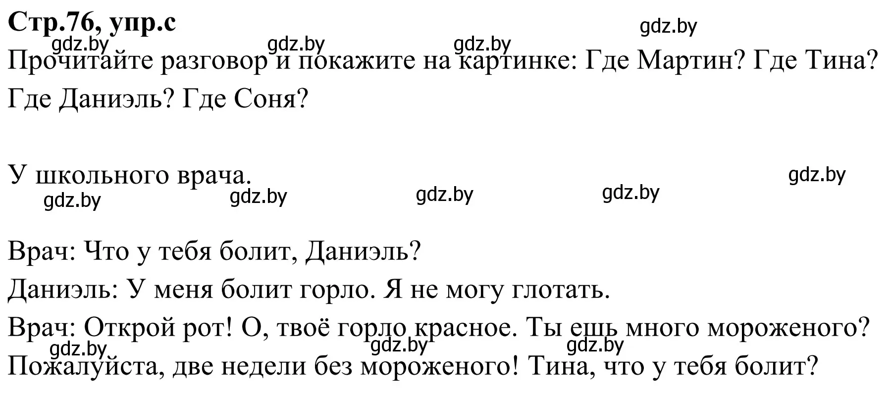 Решение номер 1c (страница 76) гдз по немецкому языку 5 класс Будько, Урбанович, учебник 1 часть