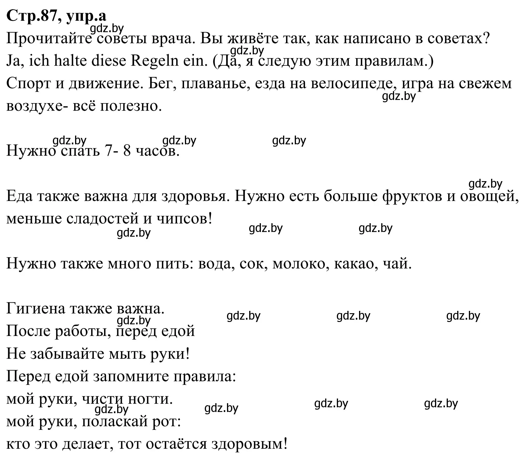 Решение номер 10a (страница 87) гдз по немецкому языку 5 класс Будько, Урбанович, учебник 1 часть