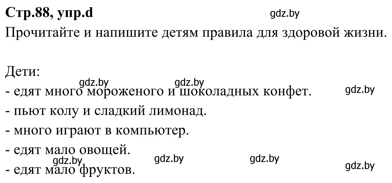 Решение номер 10b (страница 88) гдз по немецкому языку 5 класс Будько, Урбанович, учебник 1 часть