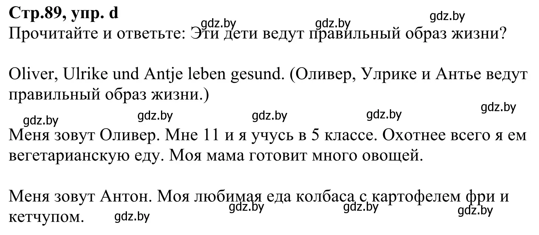 Решение номер 10d (страница 89) гдз по немецкому языку 5 класс Будько, Урбанович, учебник 1 часть