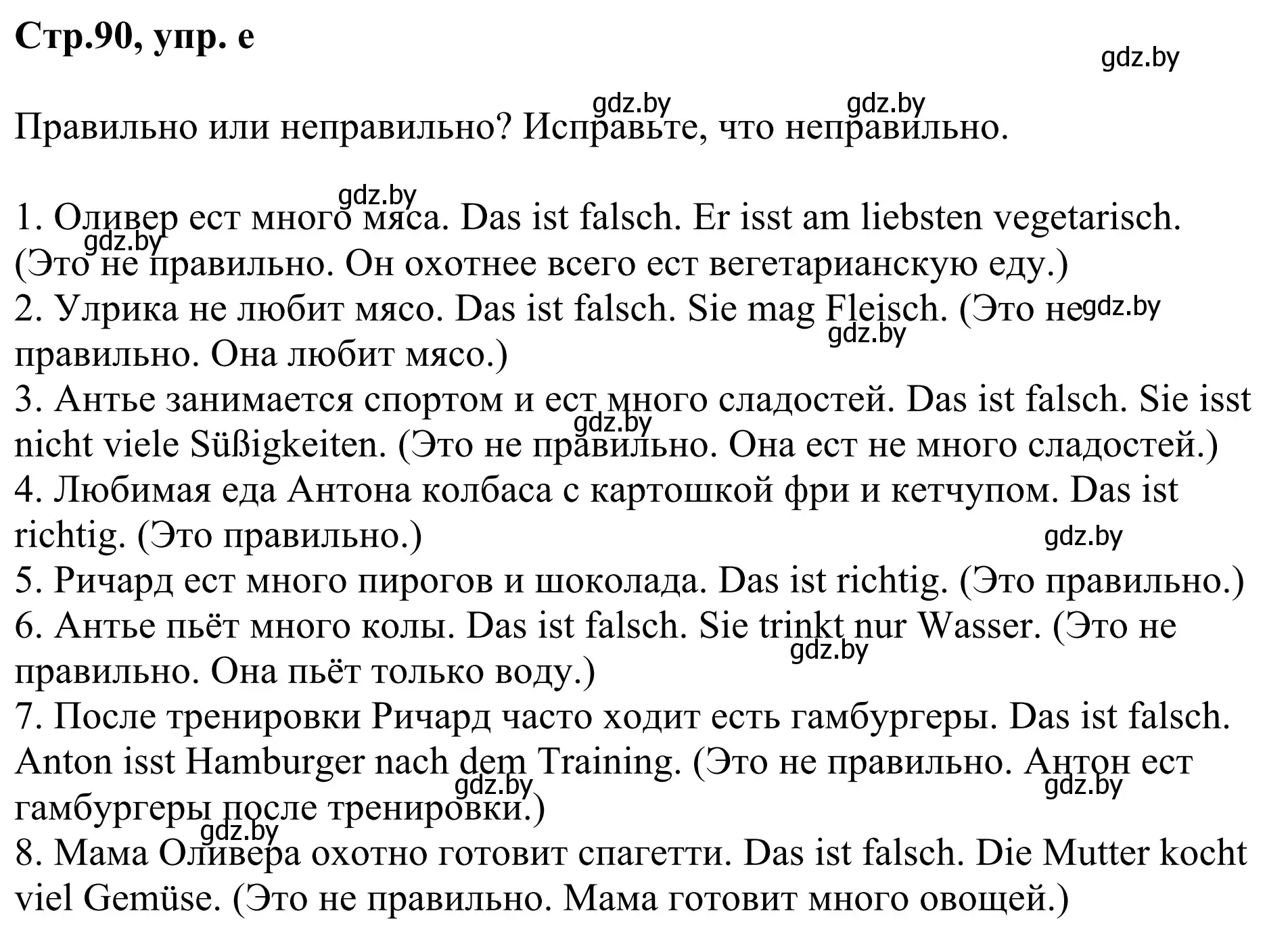 Решение номер 10e (страница 90) гдз по немецкому языку 5 класс Будько, Урбанович, учебник 1 часть