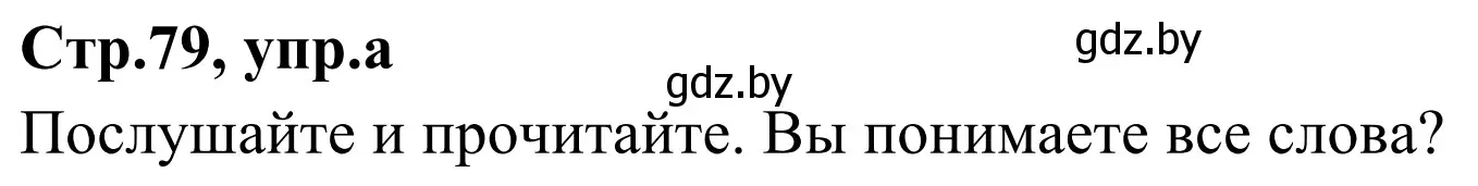 Решение номер 3a (страница 79) гдз по немецкому языку 5 класс Будько, Урбанович, учебник 1 часть