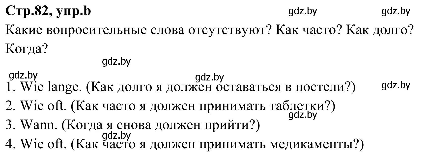 Решение номер 5b (страница 82) гдз по немецкому языку 5 класс Будько, Урбанович, учебник 1 часть