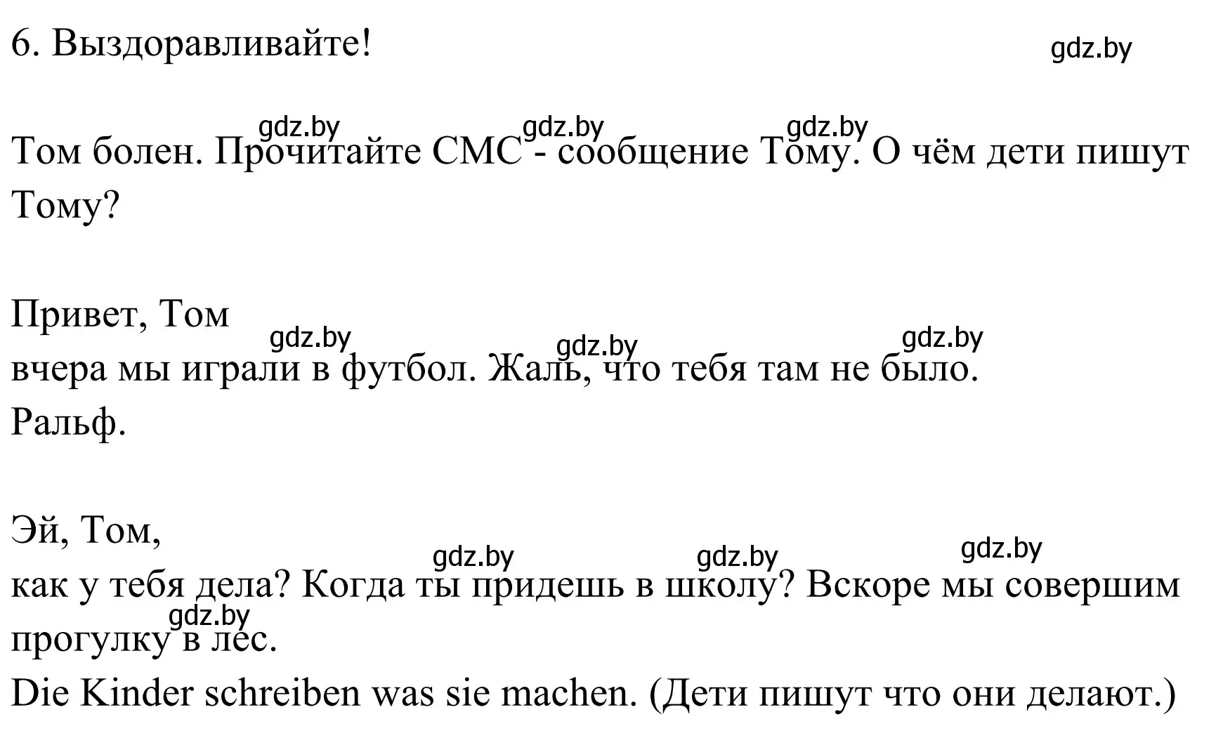 Решение номер 6a (страница 82) гдз по немецкому языку 5 класс Будько, Урбанович, учебник 1 часть