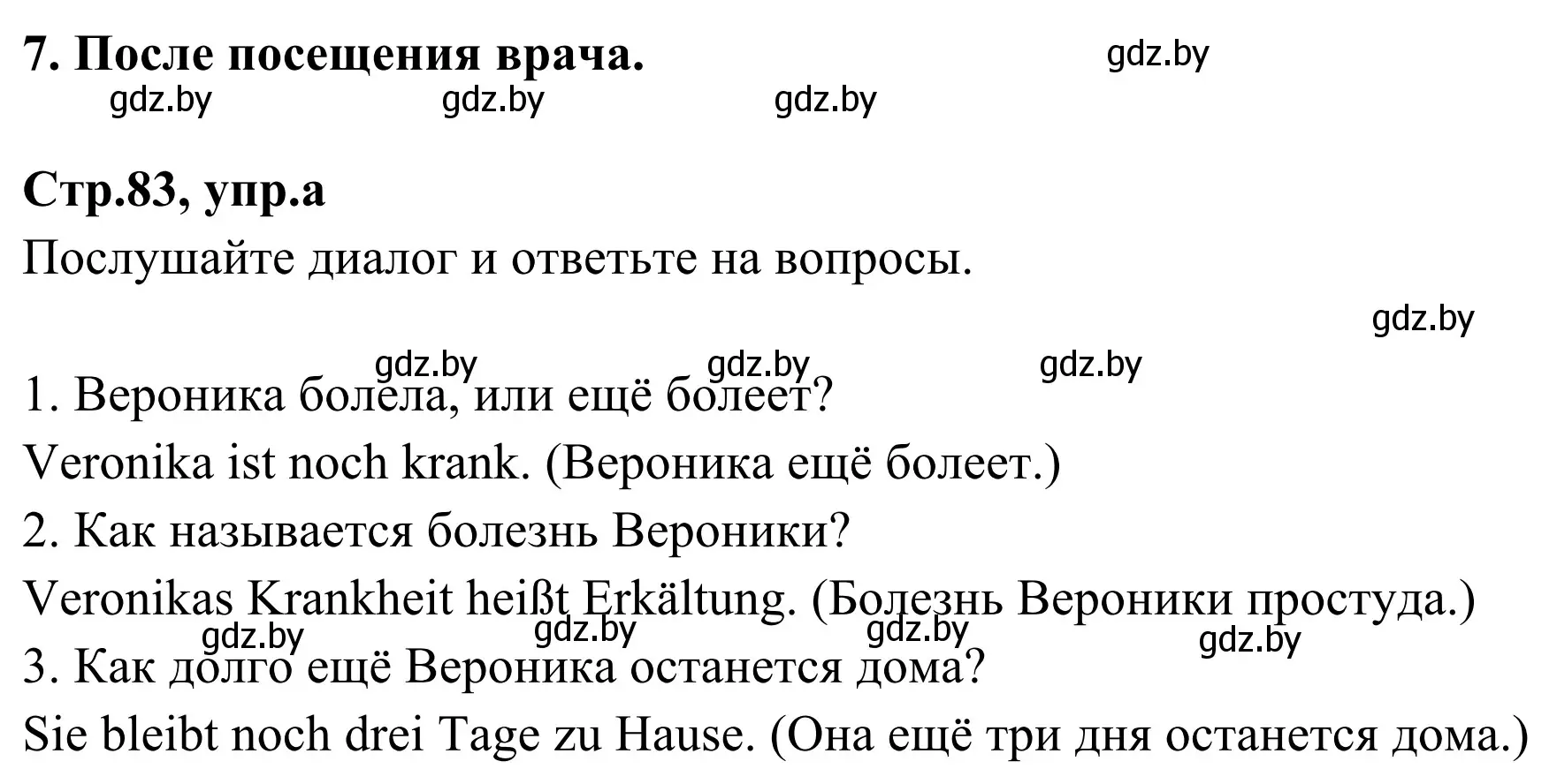 Решение номер 7a (страница 83) гдз по немецкому языку 5 класс Будько, Урбанович, учебник 1 часть