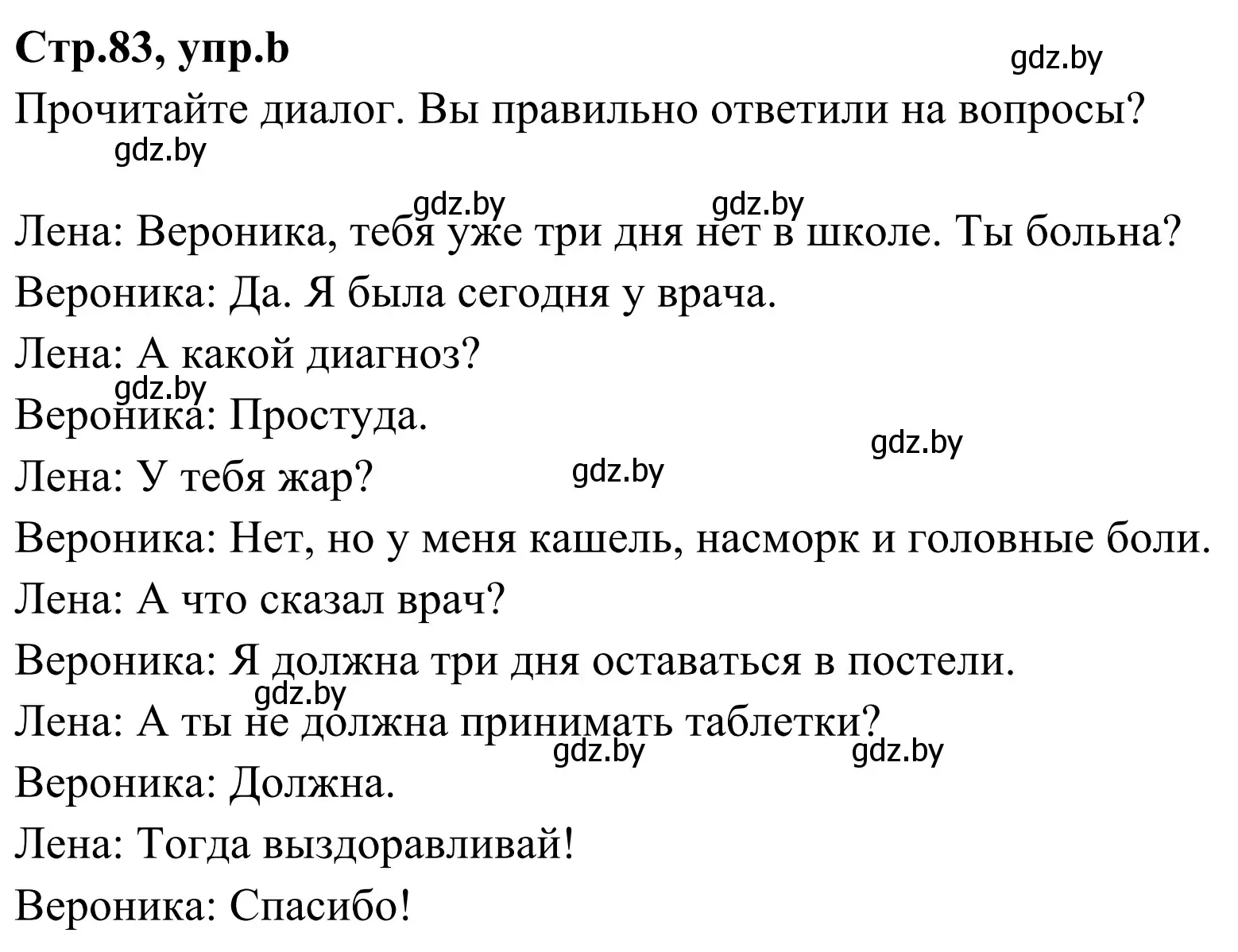 Решение номер 7b (страница 83) гдз по немецкому языку 5 класс Будько, Урбанович, учебник 1 часть