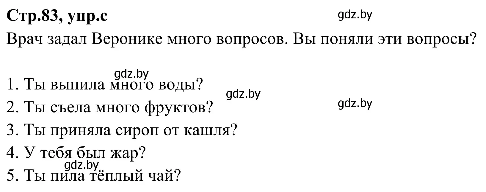 Решение номер 7c (страница 83) гдз по немецкому языку 5 класс Будько, Урбанович, учебник 1 часть