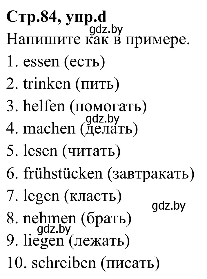 Решение номер 7d (страница 84) гдз по немецкому языку 5 класс Будько, Урбанович, учебник 1 часть