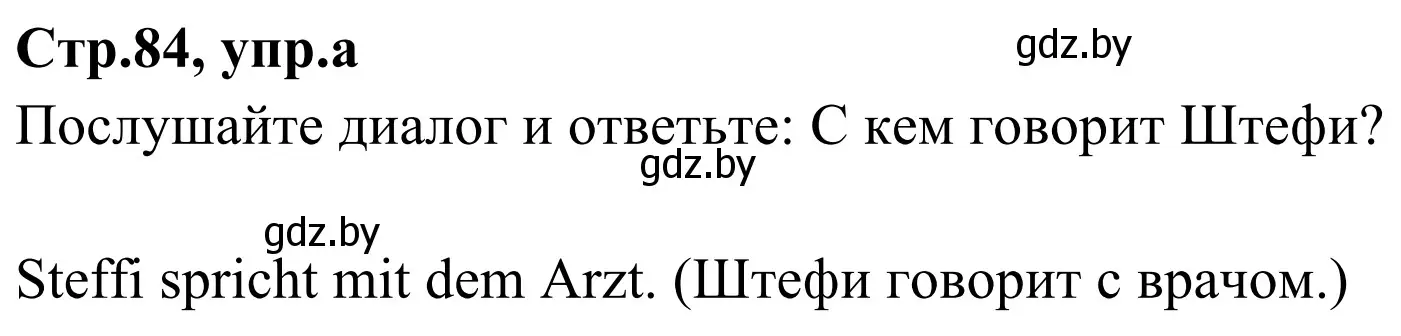 Решение номер 8a (страница 84) гдз по немецкому языку 5 класс Будько, Урбанович, учебник 1 часть