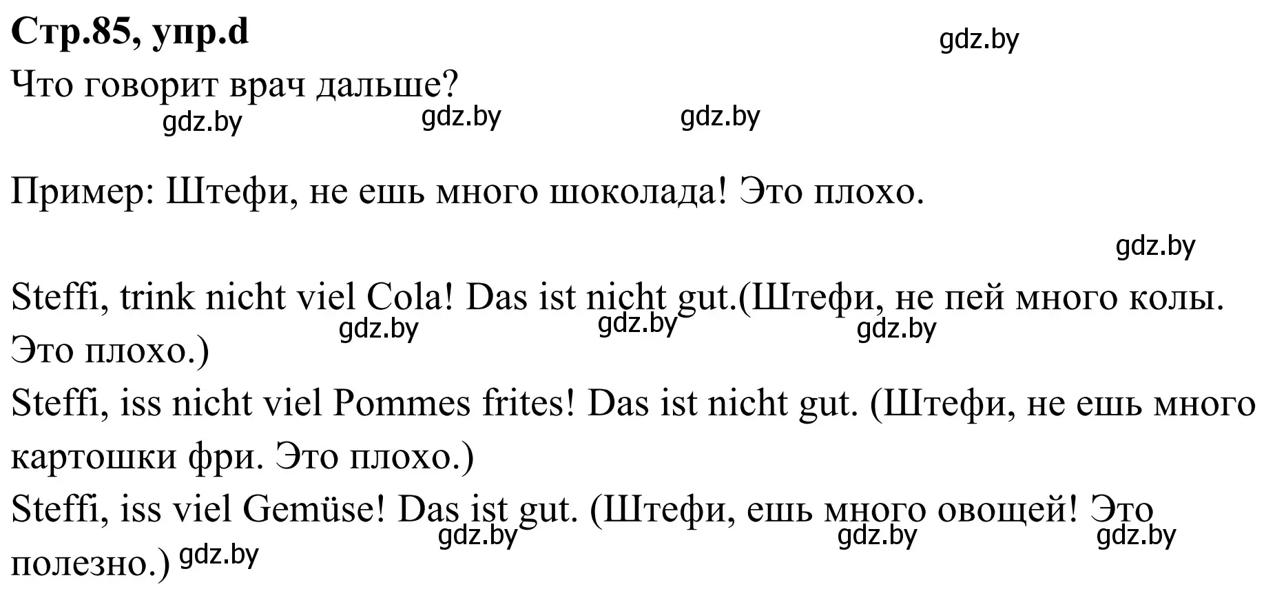 Решение номер 8d (страница 85) гдз по немецкому языку 5 класс Будько, Урбанович, учебник 1 часть